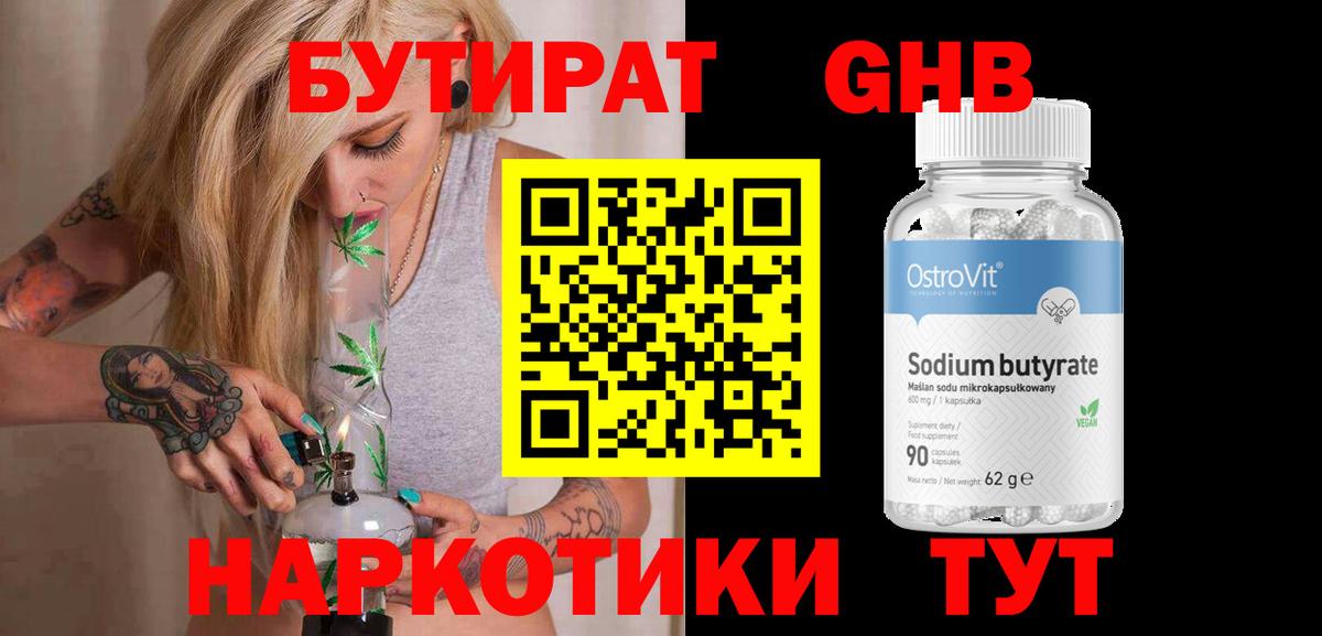 БУТИРАТ буратино Сибай