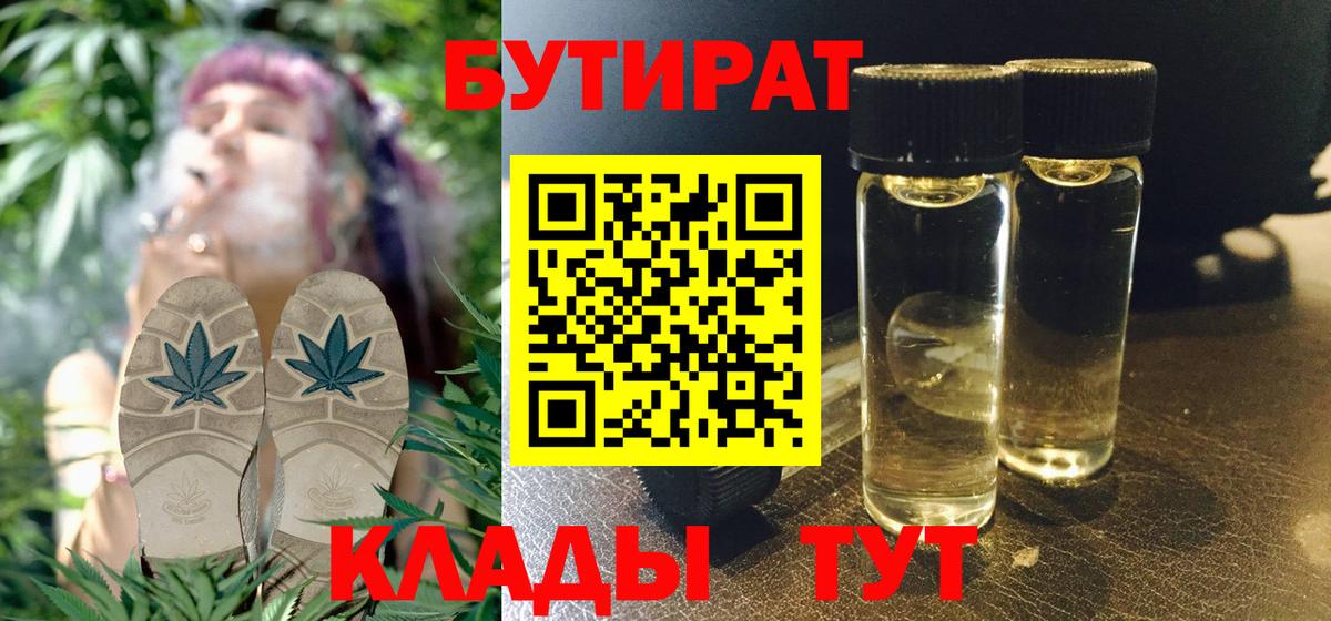 БУТИРАТ жидкий экстази  БУТИРАТ  Сибай  Вход с VPN 