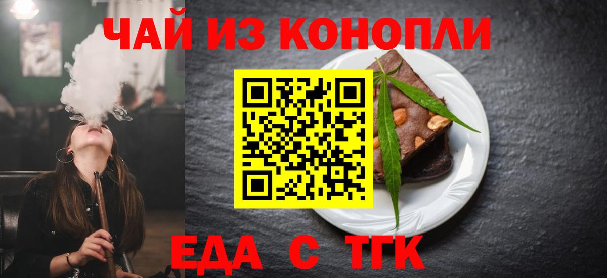 Еда ТГК марихуана Сибай