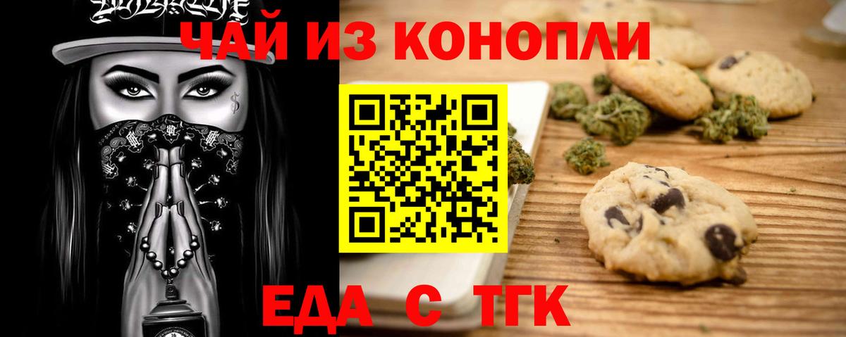 Печенье с ТГК марихуана  Вход с VPN  Сибай 