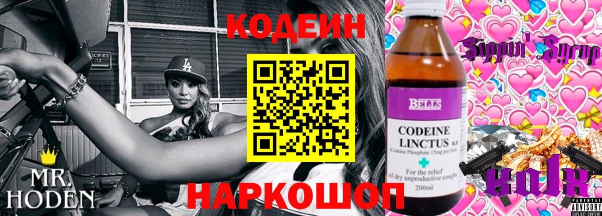 Codein напиток Lean (лин)  Вход с VPN  Сибай 