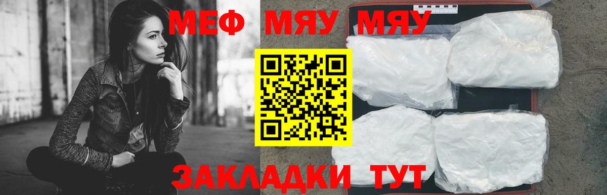 Мефедрон кристаллы Сибай