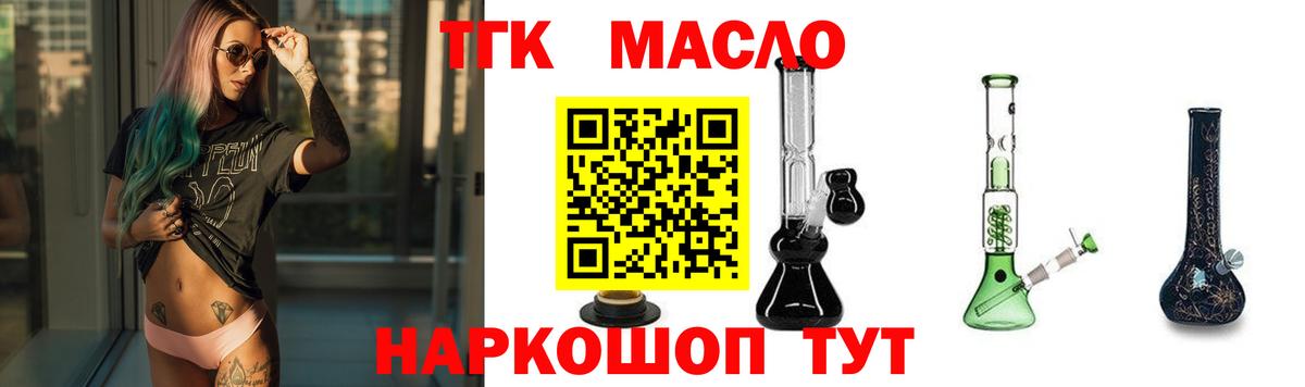 ТГК THC oil Сибай